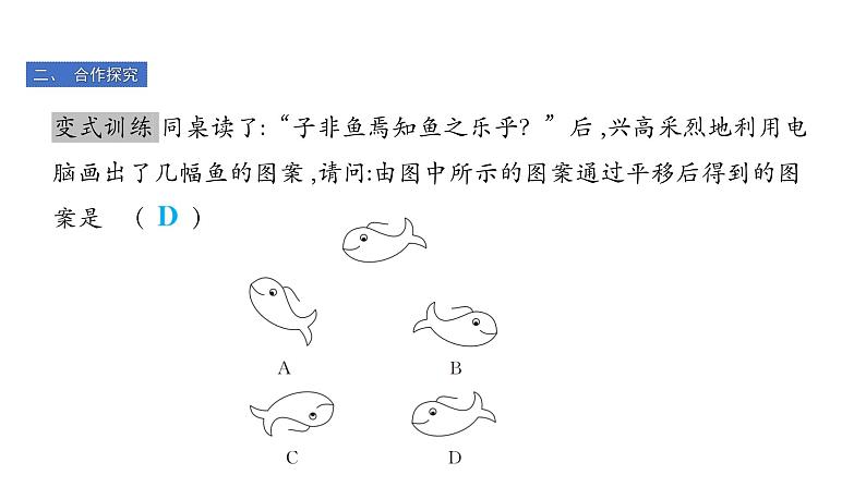 最新北师版八下数学3.1 图形的平移（第1课时） 课件第8页