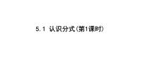 初中数学北师大版八年级下册1 认识分式集体备课课件ppt