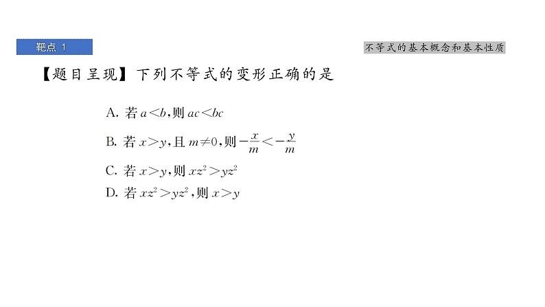 最新北师版八下数学第二章 一元一次不等式与一元一次不等式组 靶点突破 课件第3页