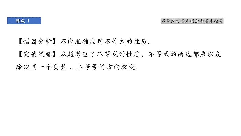 最新北师版八下数学第二章 一元一次不等式与一元一次不等式组 靶点突破 课件第4页