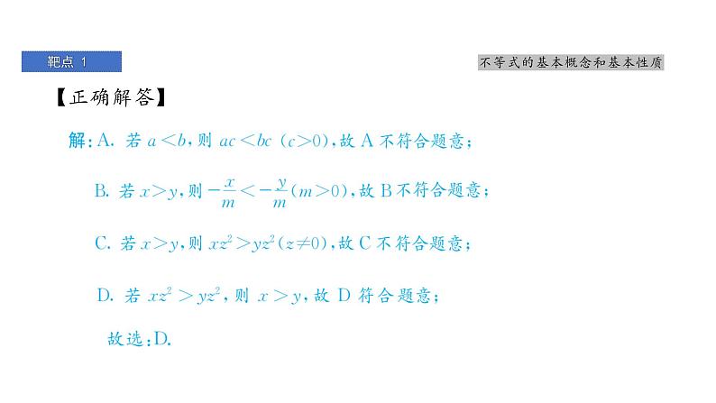 最新北师版八下数学第二章 一元一次不等式与一元一次不等式组 靶点突破 课件第5页