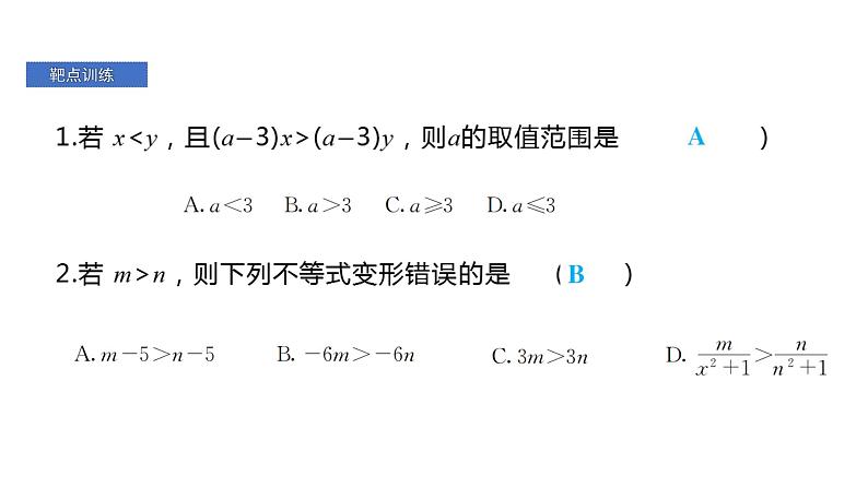 最新北师版八下数学第二章 一元一次不等式与一元一次不等式组 靶点突破 课件第6页