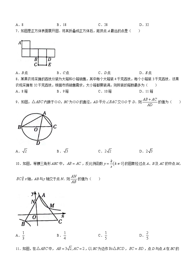 2024年四川省宜宾市中考数学试题(无答案)第2页