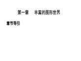 最新北师版七上数学1.1生活中的立体图形（第1课时） 课件