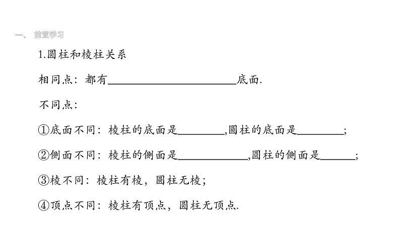 最新北师版七上数学1.1生活中的立体图形（第1课时） 课件第4页