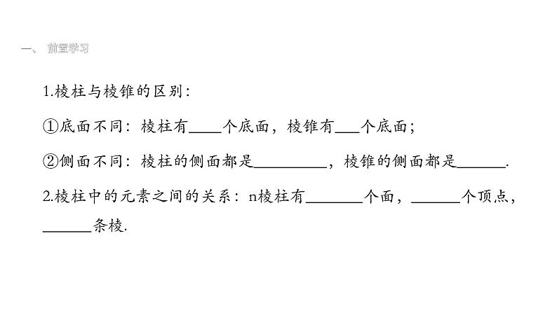 最新北师版七上数学1.1生活中的立体图形（第1课时） 课件第6页