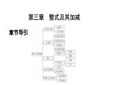 最新北师版七上数学3.3 整式 课件