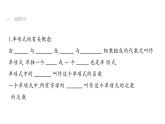 最新北师版七上数学3.3 整式 课件