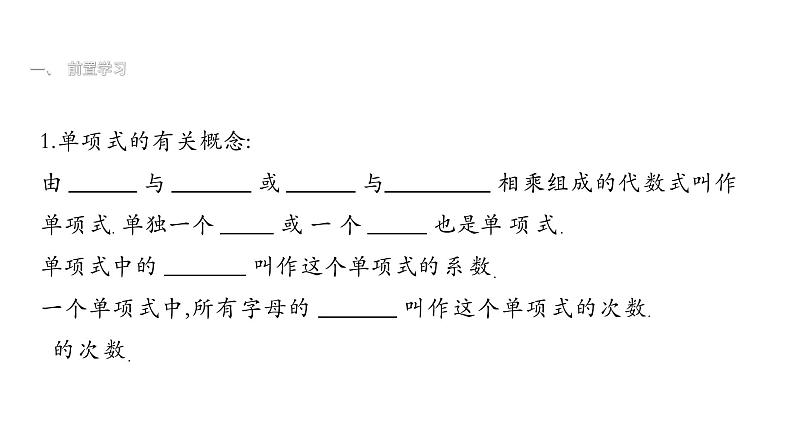 最新北师版七上数学3.3 整式 课件第3页