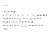 最新北师版七上数学3.3 整式 课件