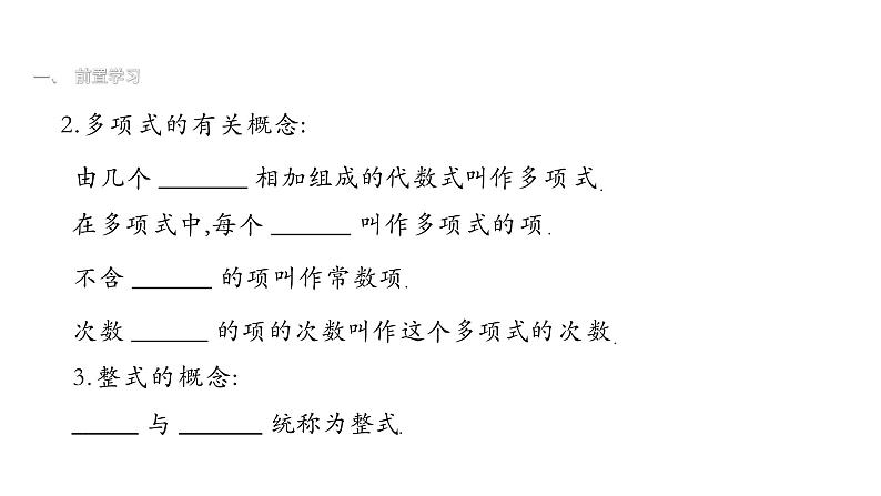 最新北师版七上数学3.3 整式 课件第5页