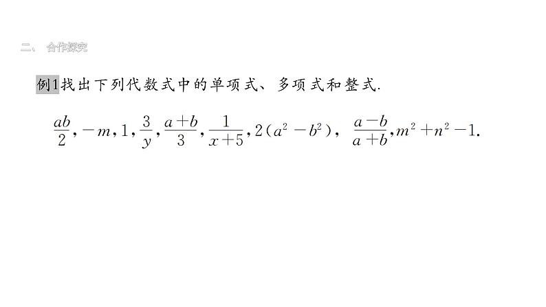 最新北师版七上数学3.3 整式 课件第7页