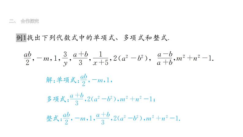 最新北师版七上数学3.3 整式 课件第8页