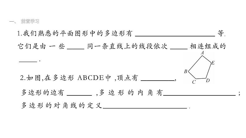 最新北师版七上数学4.5 多边形和圆的初步认识 课件第2页