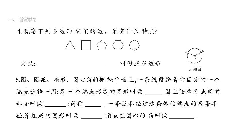 最新北师版七上数学4.5 多边形和圆的初步认识 课件第6页