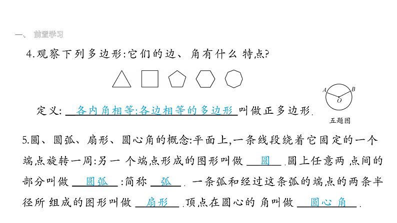 最新北师版七上数学4.5 多边形和圆的初步认识 课件第7页