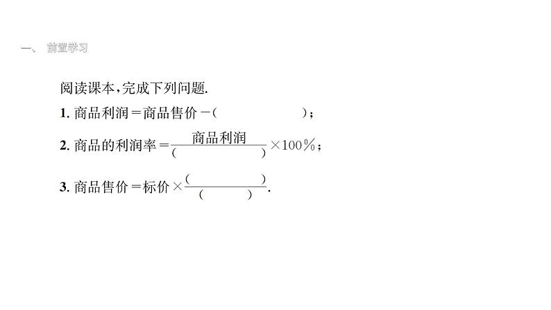 最新北师版七上数学5.4 应用一元一次方程----打折销售 课件第3页