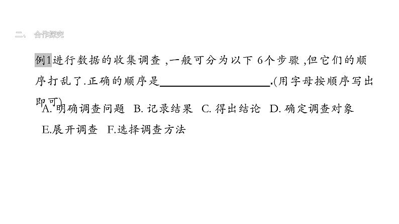 最新北师版七上数学6.1 数据的收集 课件第5页