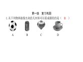 最新北师版七上数学金牌学典1.1　第1课时　生活中的立体图形（课件）