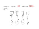 最新北师版七上数学金牌学典1.1　第1课时　生活中的立体图形（课件）