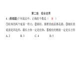最新北师版七上数学金牌学典1.1　第1课时　生活中的立体图形（课件）