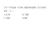 最新北师版七上数学金牌学典1.3　截一个几何体（课件）