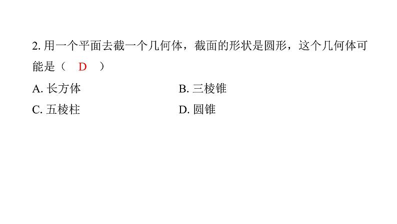 最新北师版七上数学金牌学典1.3　截一个几何体（课件）第3页