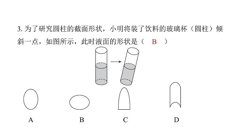 最新北师版七上数学金牌学典1.3　截一个几何体（课件）第4页