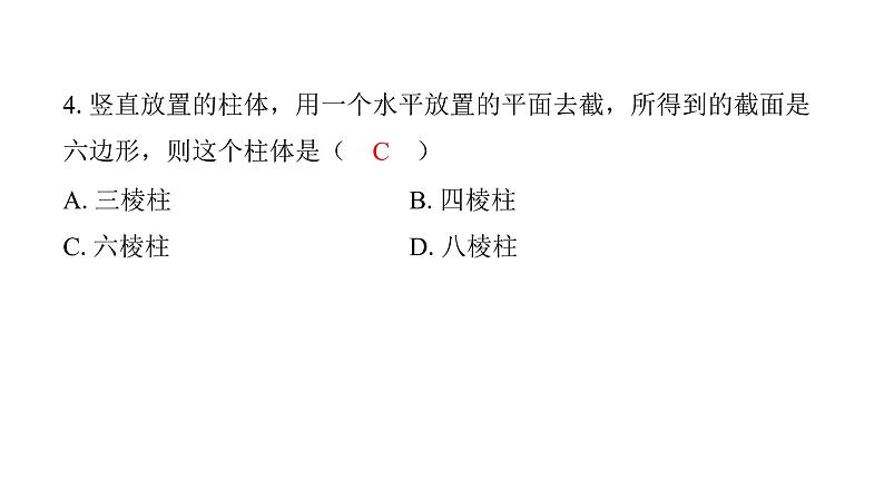 最新北师版七上数学金牌学典1.3　截一个几何体（课件）第5页