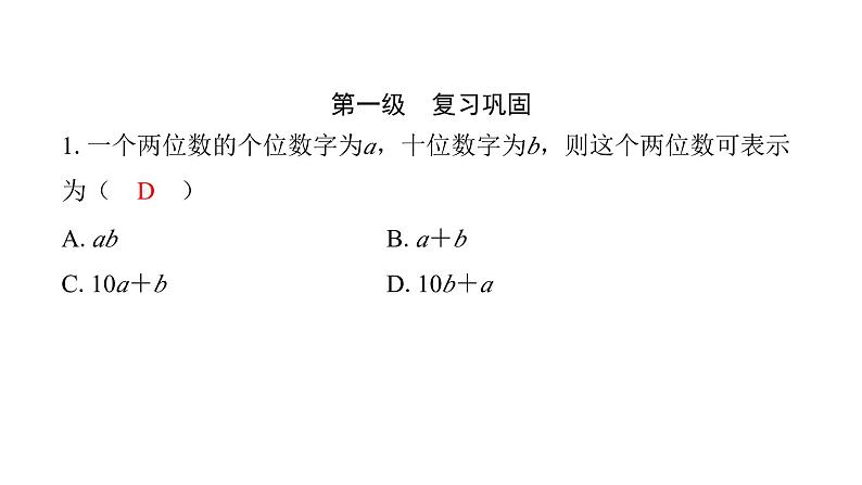 最新北师版七上数学金牌学典3.1　字母表示数（课件）第2页