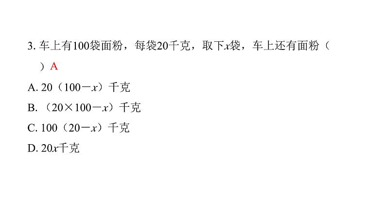 最新北师版七上数学金牌学典3.1　字母表示数（课件）第4页