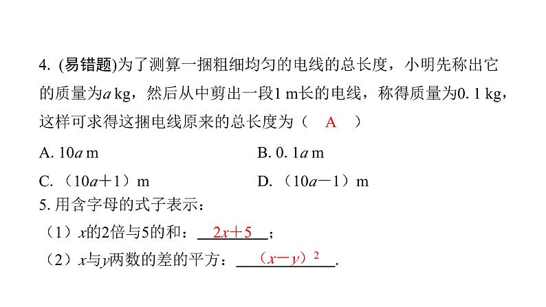 最新北师版七上数学金牌学典3.1　字母表示数（课件）第5页