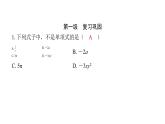最新北师版七上数学金牌学典3.3　整式（课件）