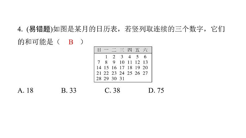 最新北师版七上数学金牌学典3.5　探索与表达规律（课件）05