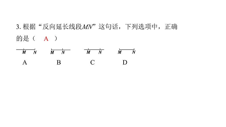 最新北师版七上数学金牌学典4.1　线段、射线、直线（课件）第4页