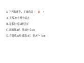 最新北师版七上数学金牌学典4.1　线段、射线、直线（课件）