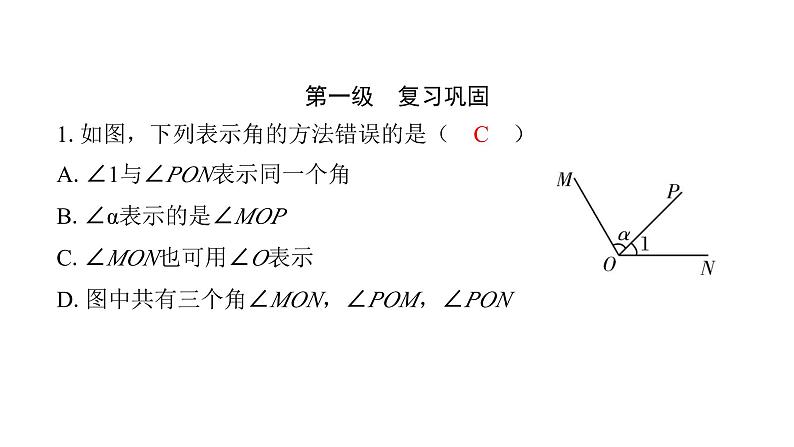 最新北师版七上数学金牌学典4.3　角（课件）第2页