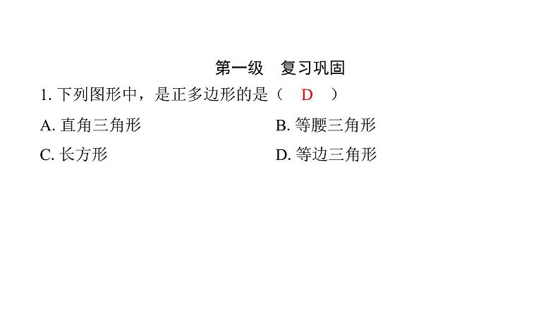 最新北师版七上数学金牌学典4.5　多边形和圆的初步认识（课件）02