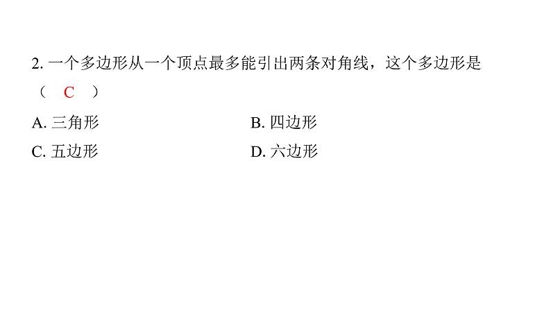 最新北师版七上数学金牌学典4.5　多边形和圆的初步认识（课件）03