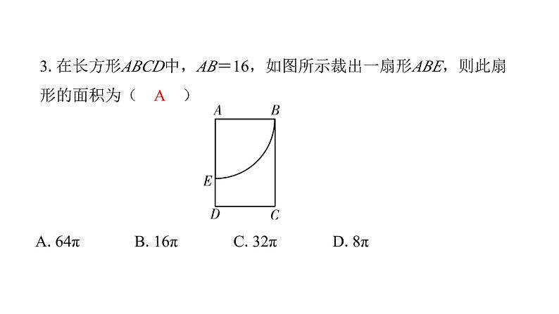 最新北师版七上数学金牌学典4.5　多边形和圆的初步认识（课件）04