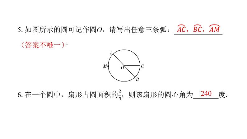 最新北师版七上数学金牌学典4.5　多边形和圆的初步认识（课件）06