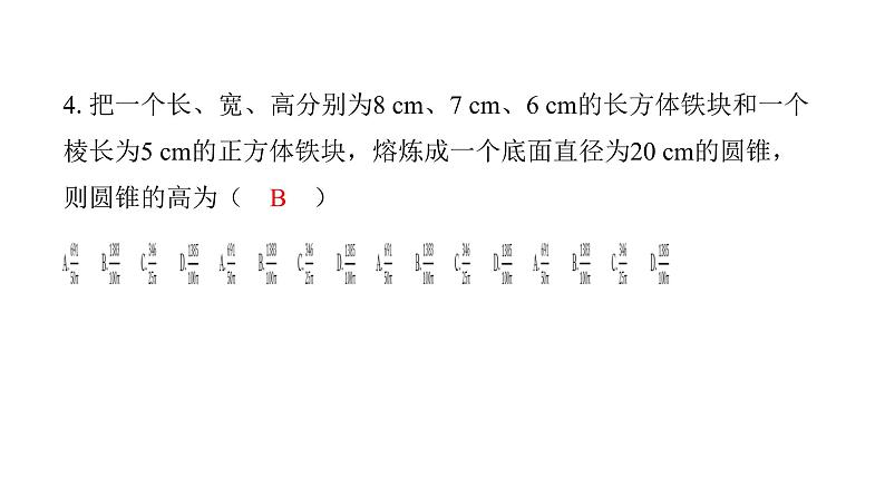 最新北师版七上数学金牌学典5.3　应用一元一次方程——水箱变高了（课件）05