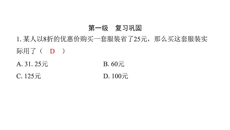 最新北师版七上数学金牌学典5.4　应用一元一次方程——打折销售（课件）第2页