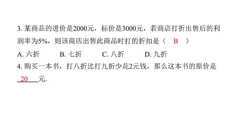 最新北师版七上数学金牌学典5.4　应用一元一次方程——打折销售（课件）第4页