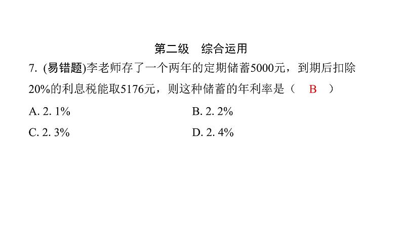 最新北师版七上数学金牌学典5.4　应用一元一次方程——打折销售（课件）第7页