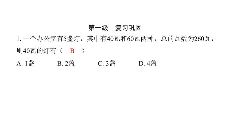 最新北师版七上数学金牌学典5.5　应用一元一次方程——“希望工程”义演（课件）第2页