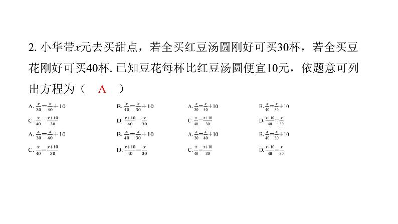 最新北师版七上数学金牌学典5.5　应用一元一次方程——“希望工程”义演（课件）第3页