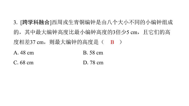 最新北师版七上数学金牌学典5.5　应用一元一次方程——“希望工程”义演（课件）第4页