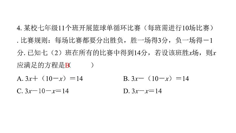 最新北师版七上数学金牌学典5.5　应用一元一次方程——“希望工程”义演（课件）第5页