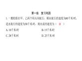 最新北师版七上数学金牌学典5.6　应用一元一次方程——追赶小明（课件）